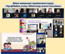 ПРОФIФАЙЛИ УСПIХУ - БIБЛIОТЕКАР НОВОГО ПОКОЛIННЯ